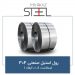 رول-استیل-صنعتی-304-ضخامت-0.8-ابعاد-1